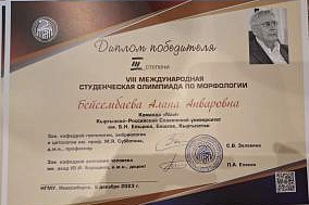 III Международная студенческая олимпиада по морфологии в НГМУ